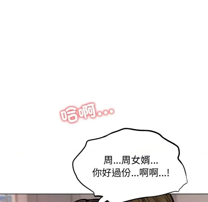 老婆卷款潛逃後 老婆卷款潛逃後-第10話 第144页