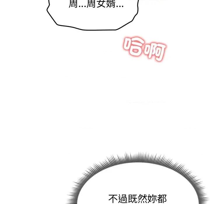老婆卷款潛逃後 老婆卷款潛逃後-第11話 第28页