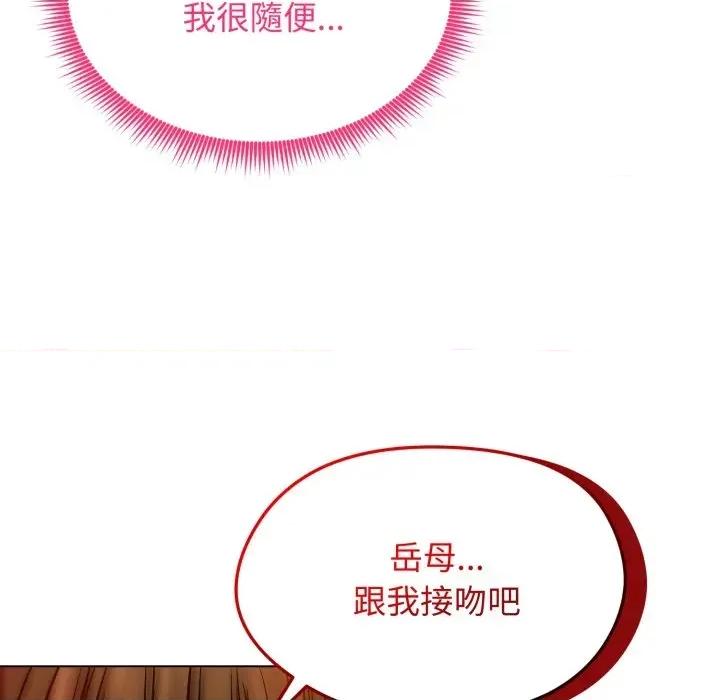 老婆卷款潛逃後 老婆卷款潛逃後-第11話 第91页