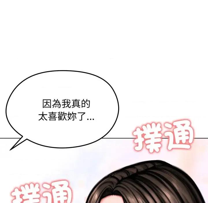 老婆卷款潛逃後 老婆卷款潛逃後-第11話 第94页