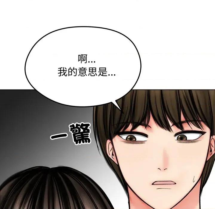 老婆卷款潛逃後 老婆卷款潛逃後-第11話 第97页