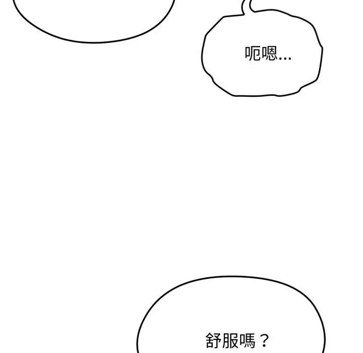 老婆卷款潛逃後 老婆卷款潛逃後-第11話 第133页