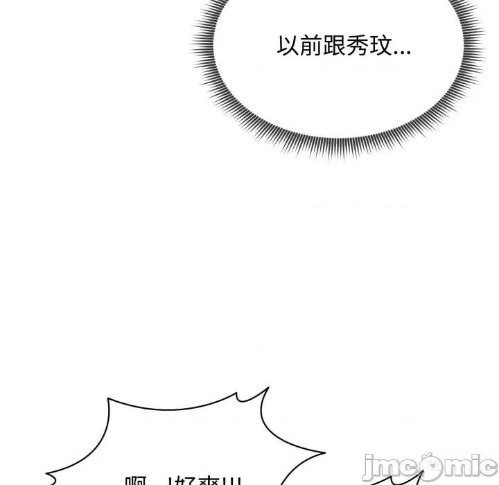 老婆卷款潛逃後 老婆卷款潛逃後-第12話 第75页