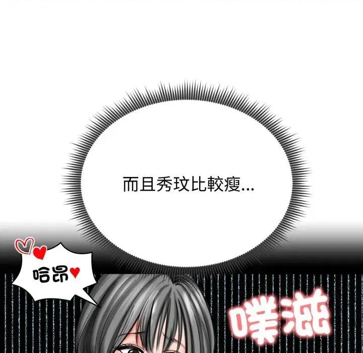 老婆卷款潛逃後 老婆卷款潛逃後-第12話 第88页
