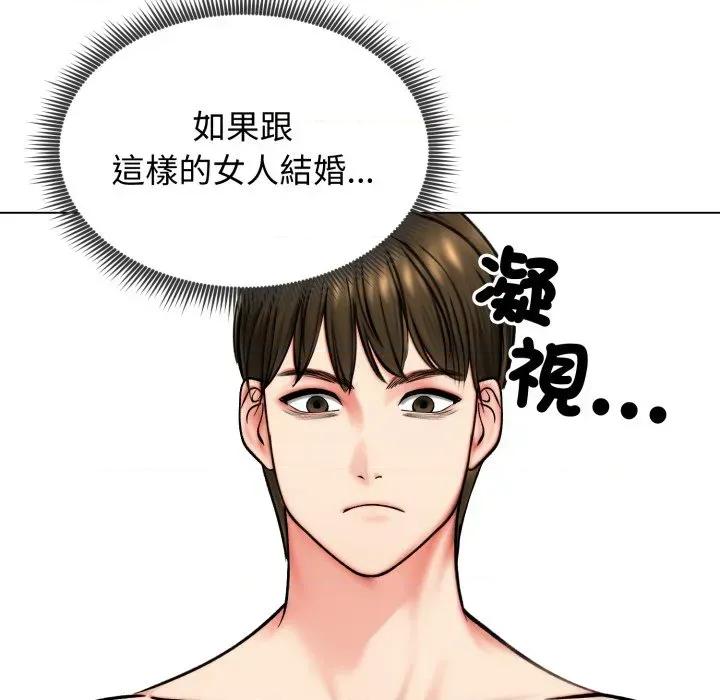老婆卷款潛逃後 老婆卷款潛逃後-第12話 第99页