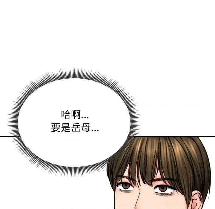 老婆卷款潛逃後 老婆卷款潛逃後-第12話 第103页