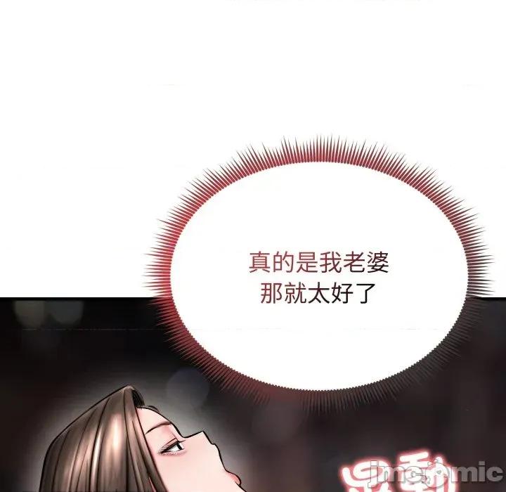 老婆卷款潛逃後 老婆卷款潛逃後-第12話 第105页