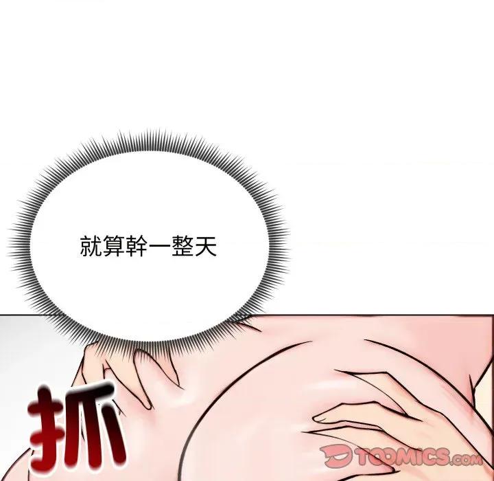 老婆卷款潛逃後 老婆卷款潛逃後-第12話 第111页