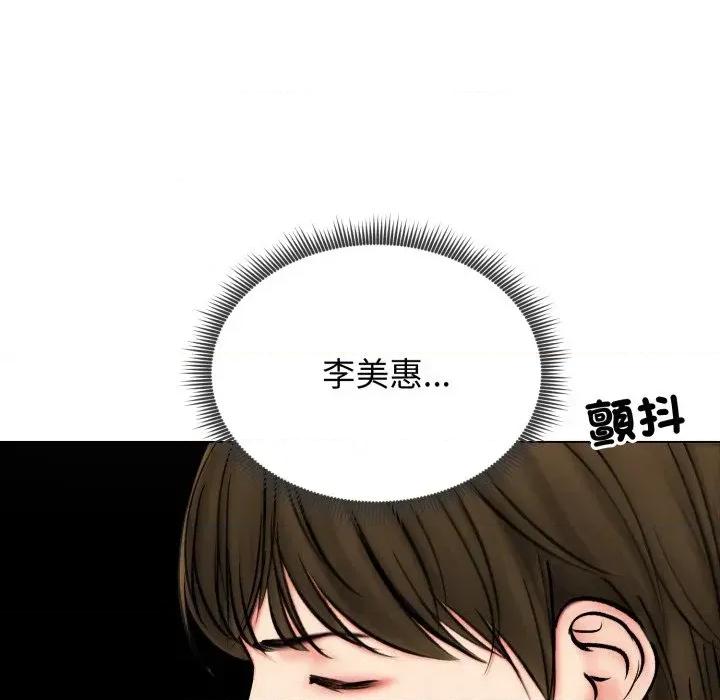 老婆卷款潛逃後 老婆卷款潛逃後-第12話 第118页