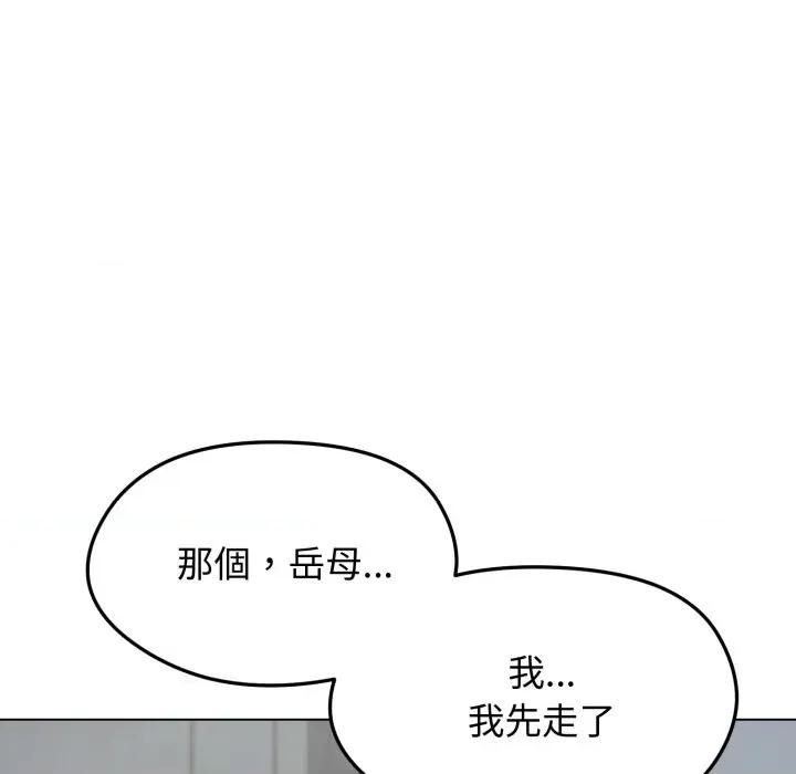 老婆卷款潛逃後 老婆卷款潛逃後-第12話 第134页