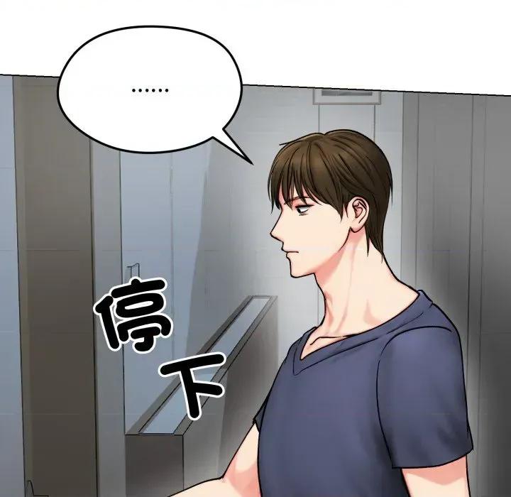 老婆卷款潛逃後 老婆卷款潛逃後-第12話 第141页