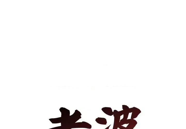 老婆卷款潛逃後 老婆卷款潛逃後-第13話 第2页