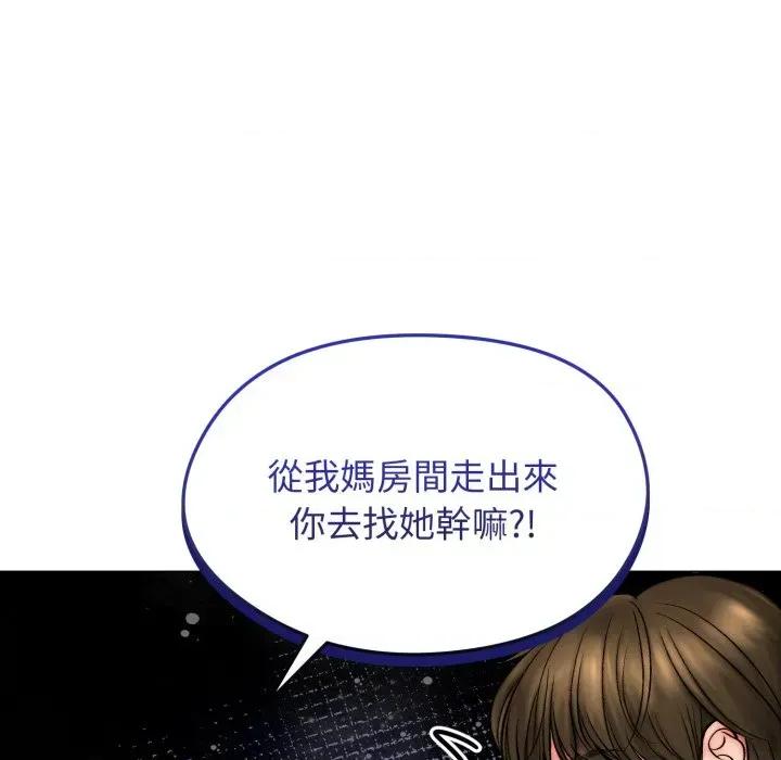 老婆卷款潛逃後 老婆卷款潛逃後-第13話 第24页