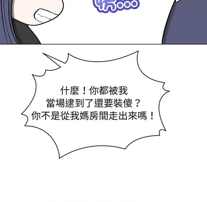 老婆卷款潛逃後 老婆卷款潛逃後-第13話 第28页