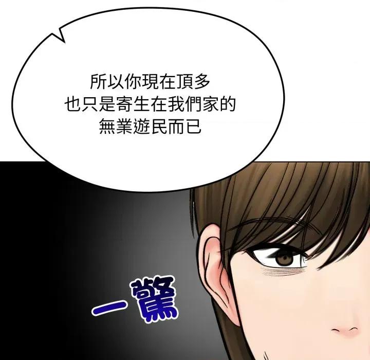 老婆卷款潛逃後 老婆卷款潛逃後-第13話 第48页