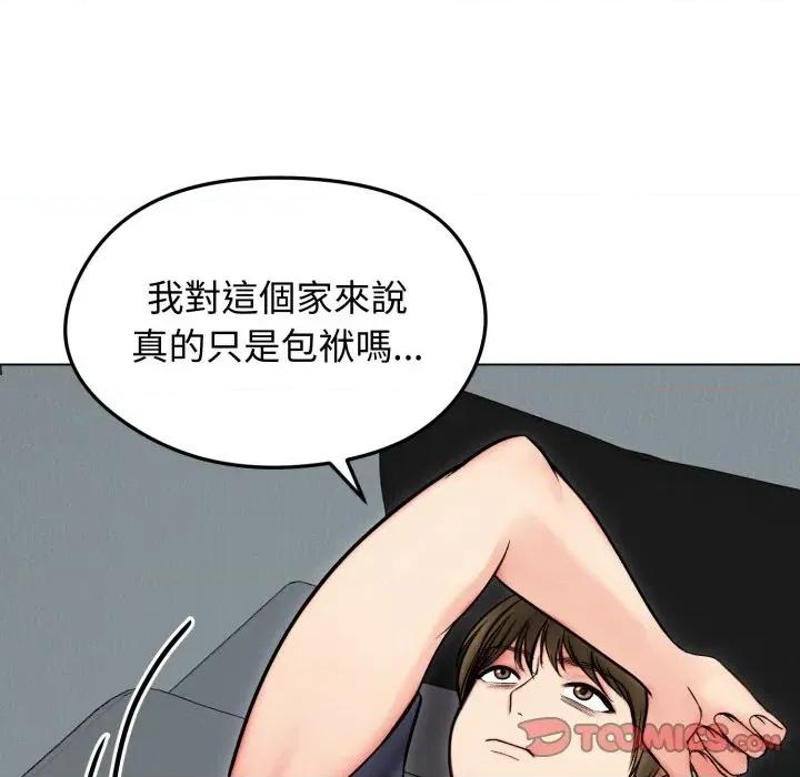 老婆卷款潛逃後 老婆卷款潛逃後-第13話 第57页