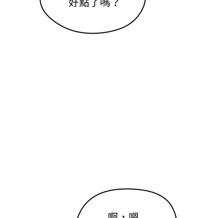 老婆卷款潛逃後 老婆卷款潛逃後-第13話 第97页