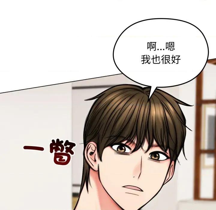 老婆卷款潛逃後 老婆卷款潛逃後-第13話 第102页