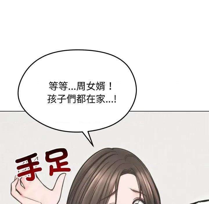 老婆卷款潛逃後 老婆卷款潛逃後-第13話 第121页