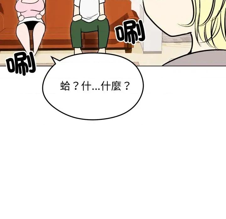 老婆卷款潛逃後 老婆卷款潛逃後-第13話 第133页