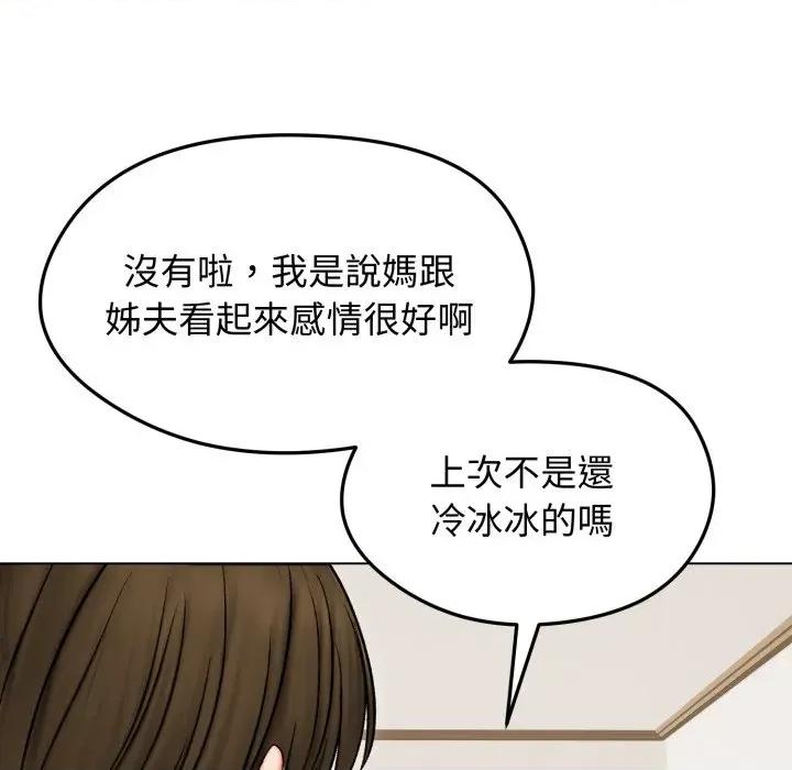 老婆卷款潛逃後 老婆卷款潛逃後-第13話 第137页