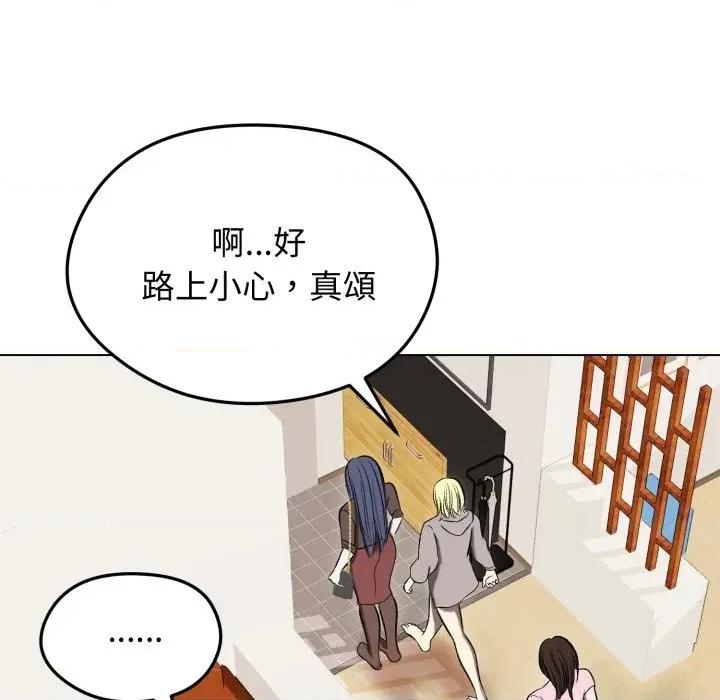 老婆卷款潛逃後 老婆卷款潛逃後-第13話 第144页