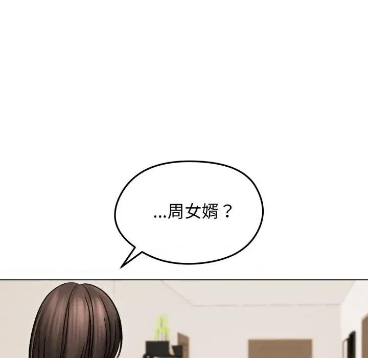 老婆卷款潛逃後 老婆卷款潛逃後-第13話 第154页