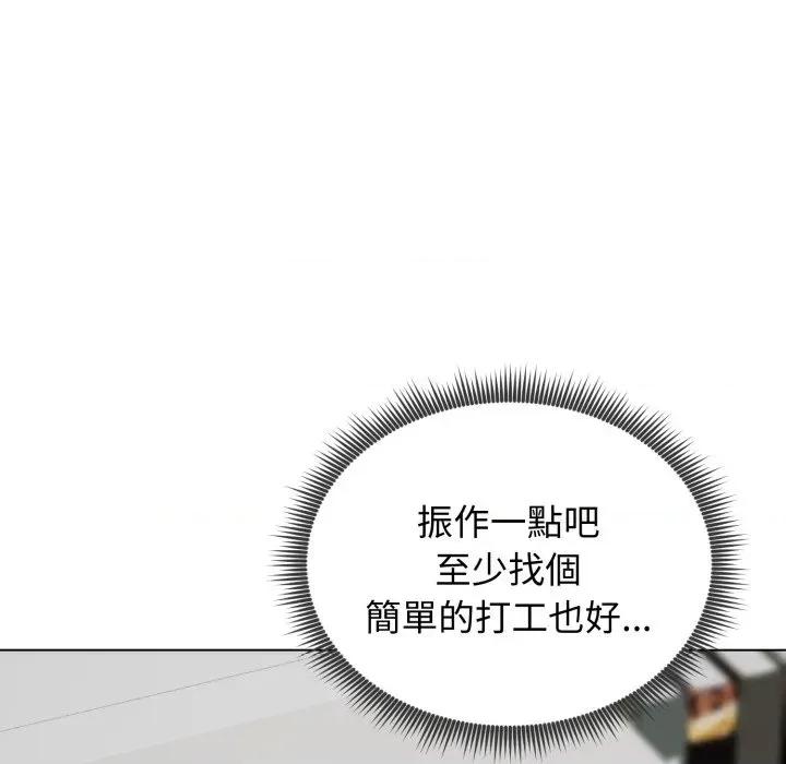 老婆卷款潛逃後 老婆卷款潛逃後-第14話 第12页