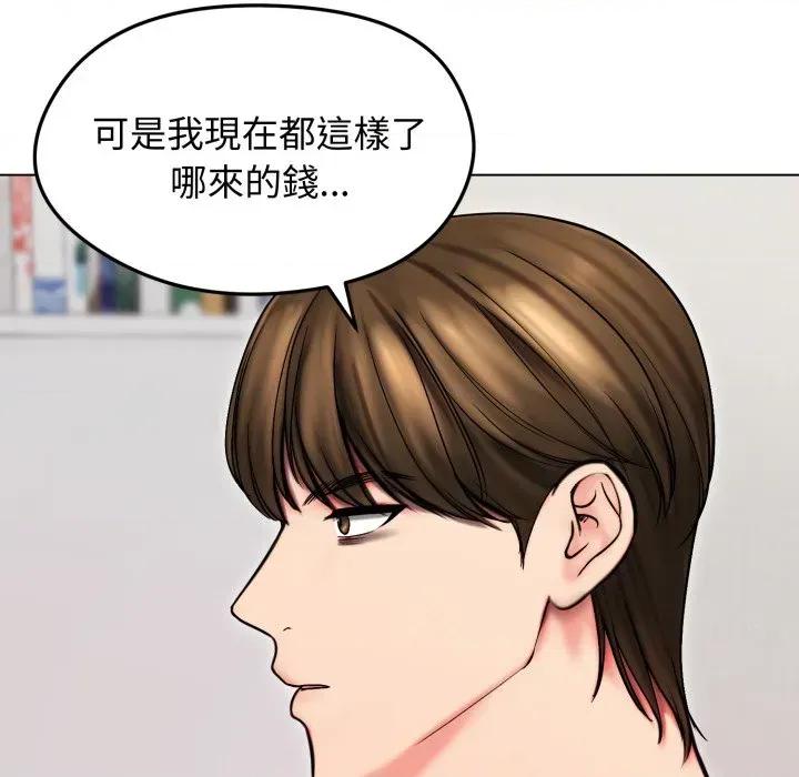 老婆卷款潛逃後 老婆卷款潛逃後-第14話 第18页
