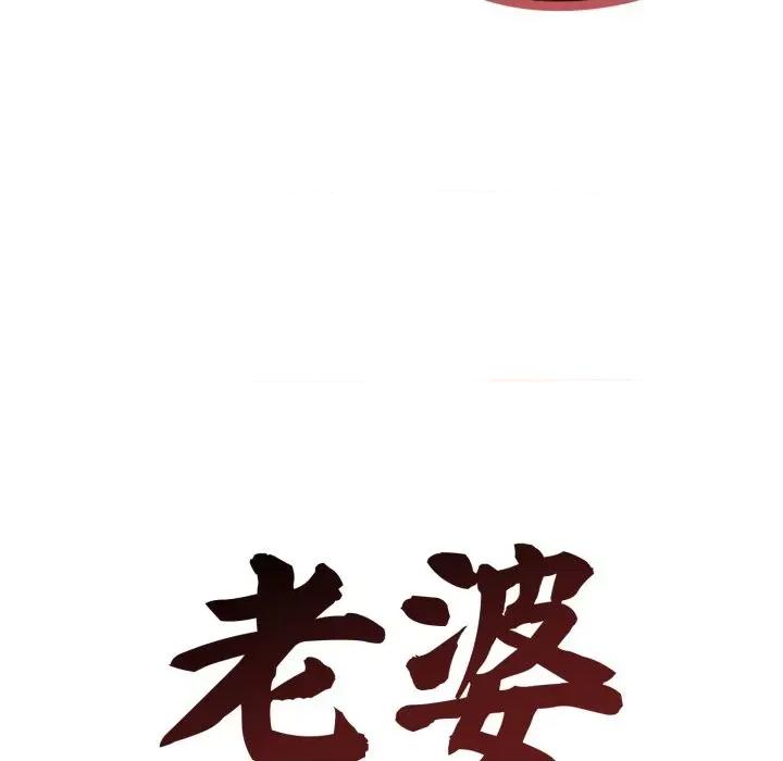 老婆卷款潛逃後 老婆卷款潛逃後-第14話 第29页