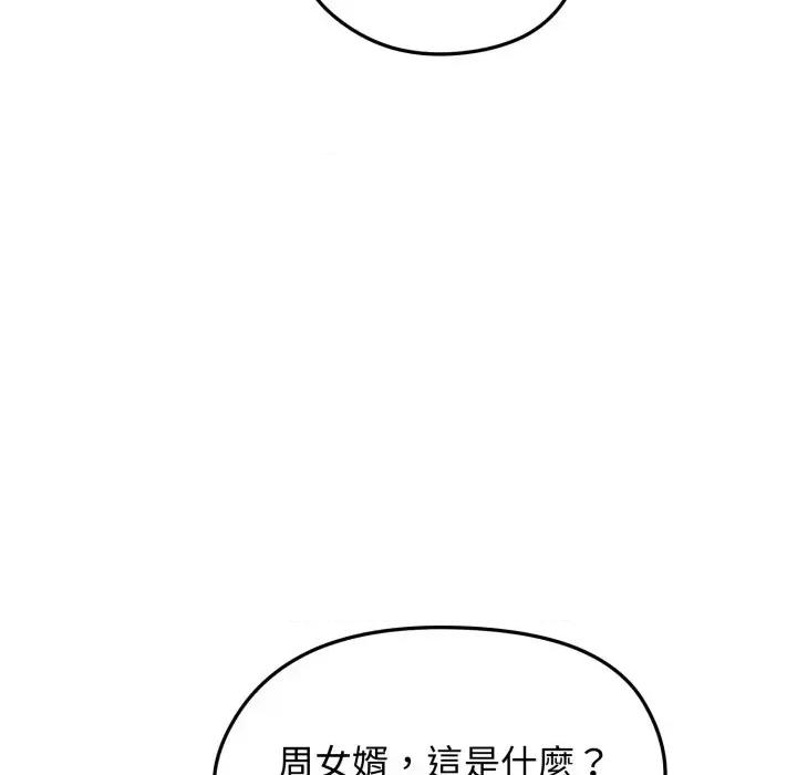 老婆卷款潛逃後 老婆卷款潛逃後-第14話 第34页