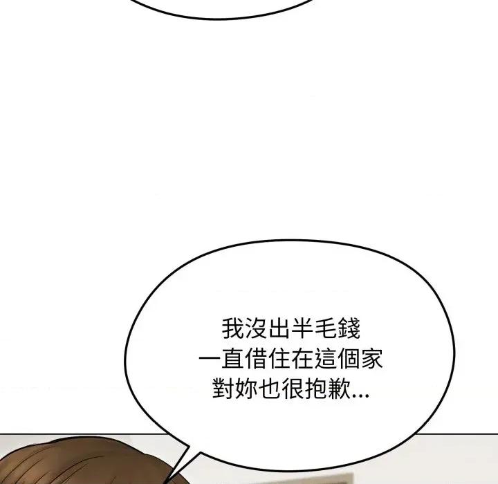 老婆卷款潛逃後 老婆卷款潛逃後-第14話 第37页