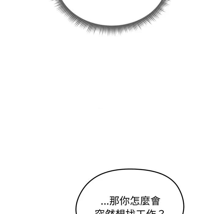 老婆卷款潛逃後 老婆卷款潛逃後-第14話 第42页