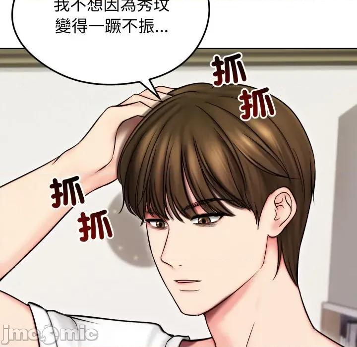老婆卷款潛逃後 老婆卷款潛逃後-第14話 第50页