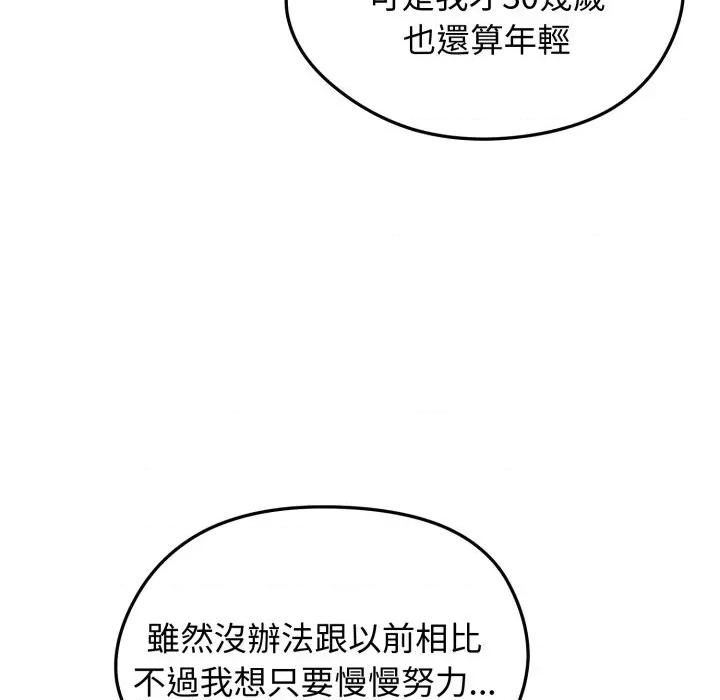 老婆卷款潛逃後 老婆卷款潛逃後-第14話 第52页