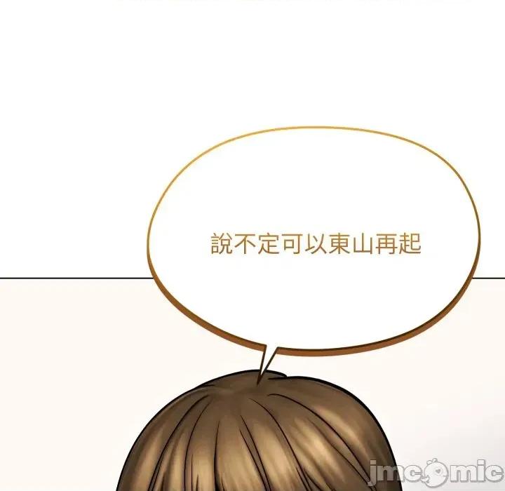 老婆卷款潛逃後 老婆卷款潛逃後-第14話 第55页