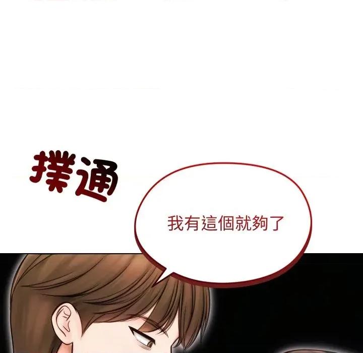 老婆卷款潛逃後 老婆卷款潛逃後-第14話 第86页