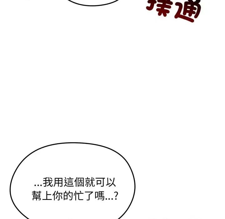 老婆卷款潛逃後 老婆卷款潛逃後-第14話 第88页