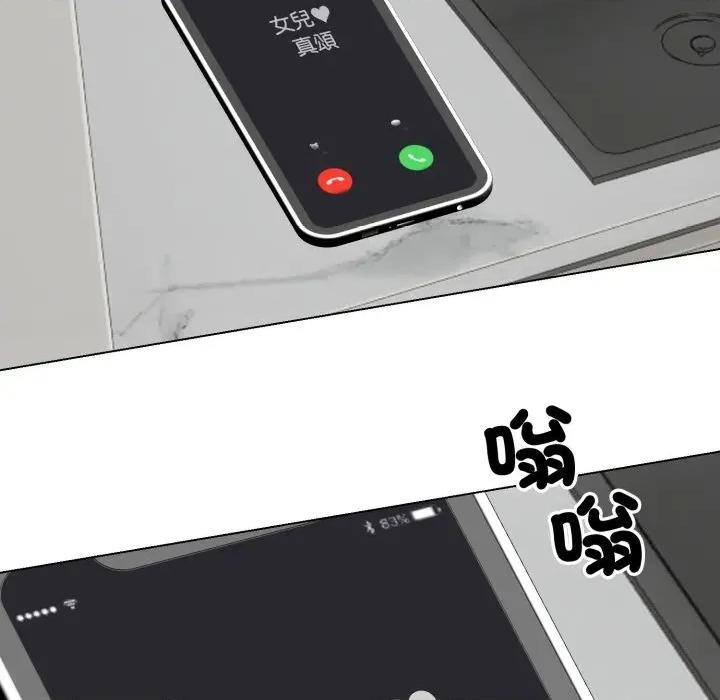 老婆卷款潛逃後 老婆卷款潛逃後-第14話 第104页