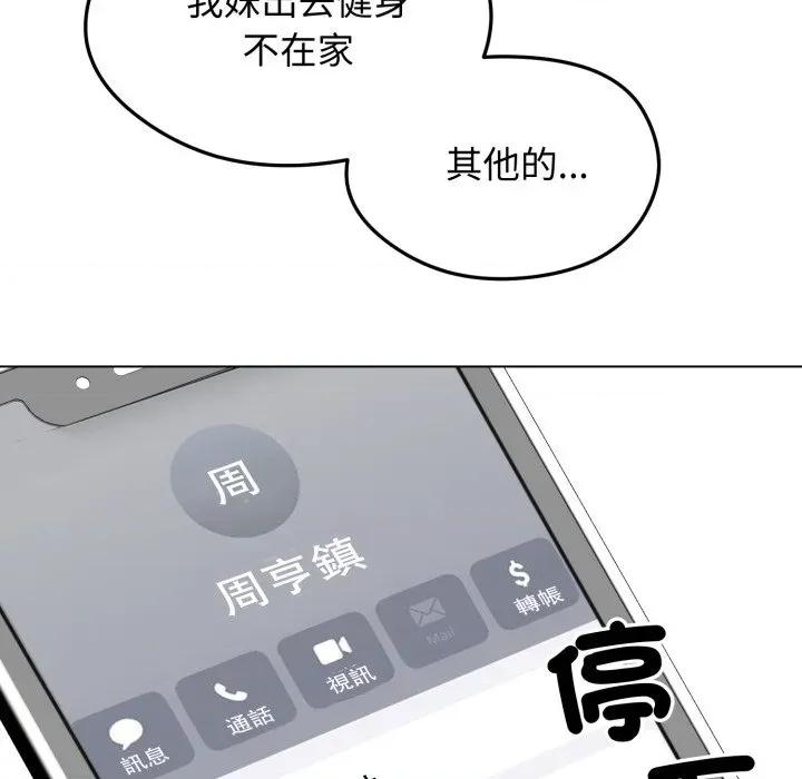 老婆卷款潛逃後 老婆卷款潛逃後-第14話 第113页