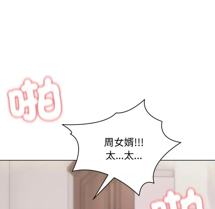 老婆卷款潛逃後 老婆卷款潛逃後-第14話 第142页