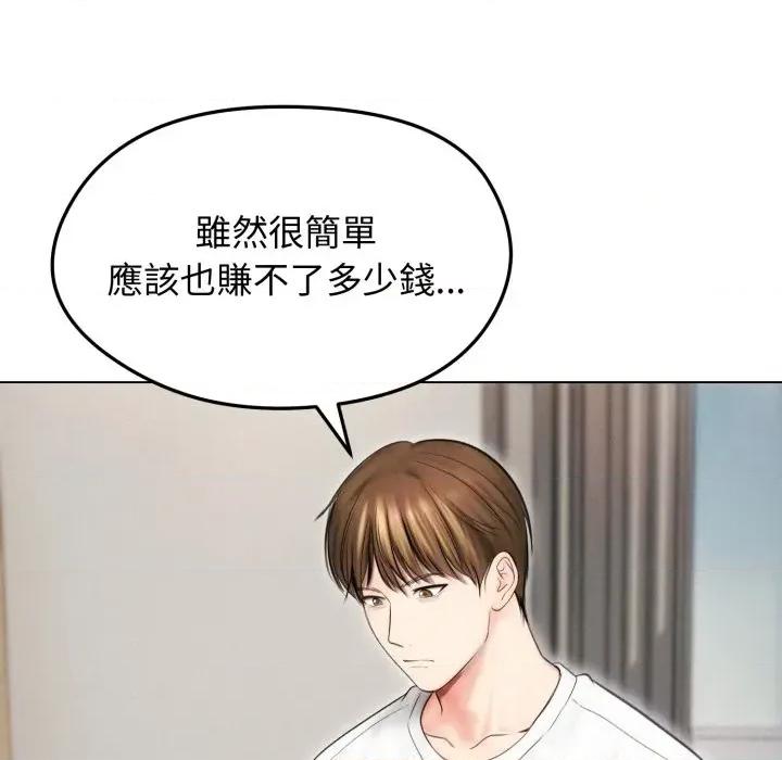 老婆卷款潛逃後 老婆卷款潛逃後-第15話 第66页