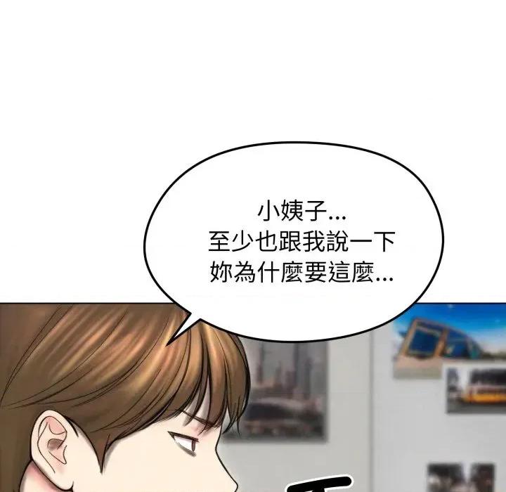 老婆卷款潛逃後 老婆卷款潛逃後-第15話 第86页