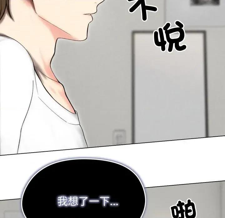 老婆卷款潛逃後 老婆卷款潛逃後-第15話 第87页