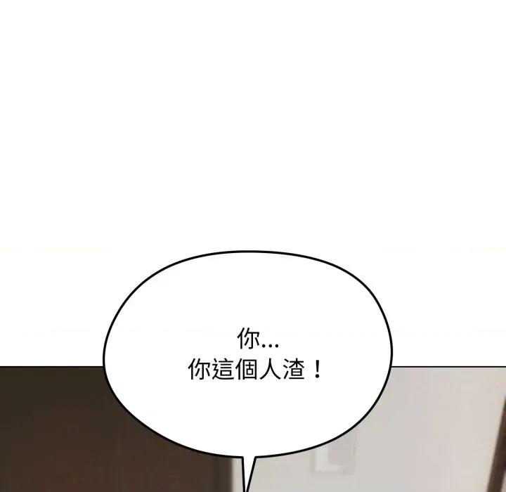 老婆卷款潛逃後 老婆卷款潛逃後-第15話 第96页
