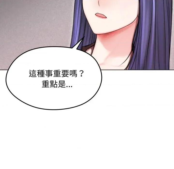 老婆卷款潛逃後 老婆卷款潛逃後-第15話 第101页