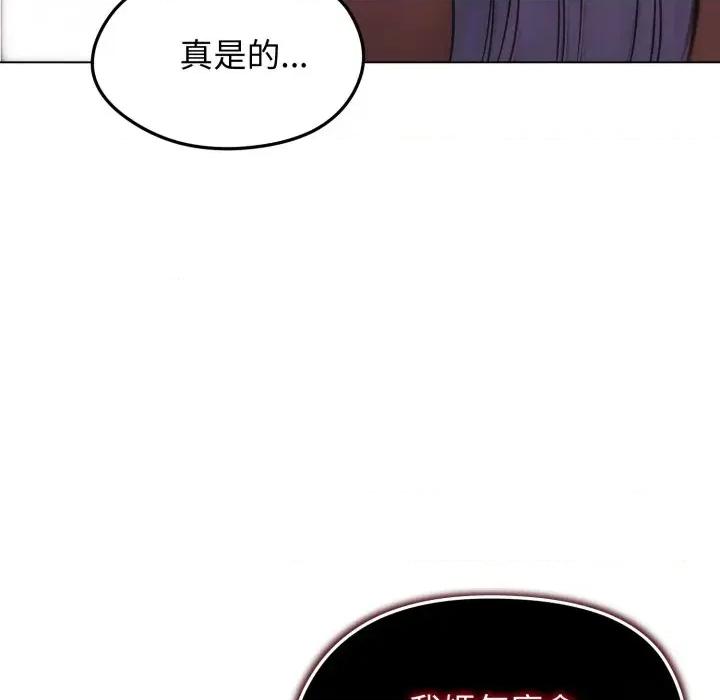 老婆卷款潛逃後 老婆卷款潛逃後-第15話 第109页