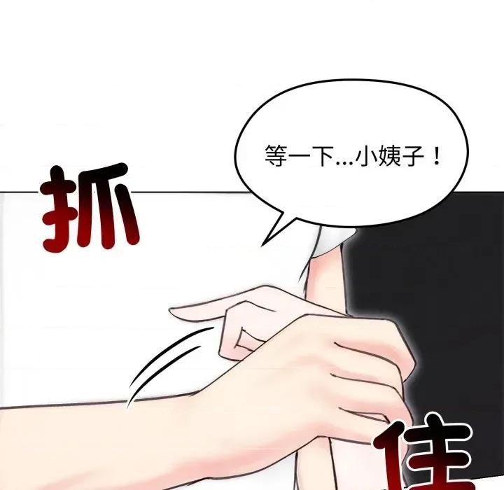 老婆卷款潛逃後 老婆卷款潛逃後-第15話 第114页