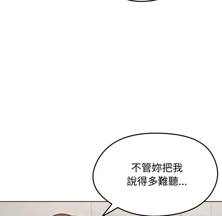 老婆卷款潛逃後 老婆卷款潛逃後-第15話 第117页