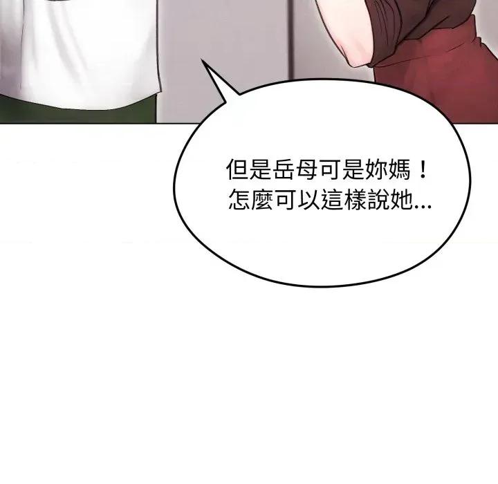 老婆卷款潛逃後 老婆卷款潛逃後-第15話 第119页